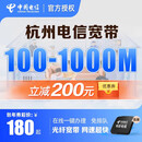 中国电信 杭州电信宽带办理安装新装本地浙江电信包年官方授权 【1000M包1年】 【杭州电信宽带新装】