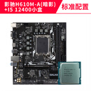 微星H610M爆破弹b660m迫击WIFI主板CPU套装12100F12400F板U套 I512400散片+影驰H610MA暗影