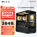七彩虹全家桶 i5 13400F/RTX4060Ti 游戏台式组装电脑主机整机DIY组装机 配四：12400F丨16G丨512G丨4060