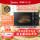 美的（Midea）微波炉烤箱一体机 小型家用20升微波炉  光波加热 钻石背板（M1-L201B）