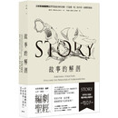 在途 故事的解剖（二版）：跟好莱坞编剧教父学习说故事的技艺，打造的内容、结构与风格！ 漫游者文化 罗伯