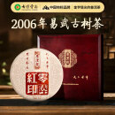 七彩雲南普洱茶 2006年易武百年古树纯料普洱熟茶饼零陆红印357g 礼盒装