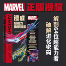 漫威：超能力绝密档案