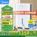 美的（Midea）除湿机/抽湿机 除湿量50升/天 2分钟见效 App智控 地下室车库复式别墅 工商用除湿器CF50BD/N7-DP5