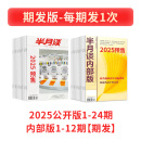 半月谈2025期刊全年订阅1-24期公开版内部版时事资料品读杂志期发月发版公务员省考国考2026考公考试教材申论背诵素材面试素材积累范文时政热点三支一扶政治理论 2025公开版1-24期+内部版1-1