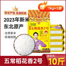 食芳溢五常香米5斤东北长粒香米大米香米粥米五常大米2023新米谷米一级 五常大米1kg*5袋真空装【一箱10