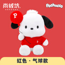 尚绒坊正版帕恰狗公仔可爱小狗狗玩偶毛绒玩具布娃娃生日礼物 红色气球款 8寸【正版可开授权】