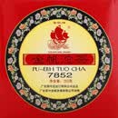 金帆牌沱茶7852（熟）盒装耐泡回甘企业员工福利250克/盒 金帆沱茶7852