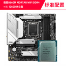 微星H610M爆破弹b660m迫击WIFI主板CPU套装12100F12400F板U套 I512600KF散片+微星B660MMORT