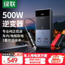 绿联车载逆变器500W 车内电瓶12V转220V大功率纯正弦波电源转换器插座