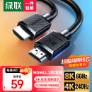 绿联（UGREEN）HDMI线2.1版8K60Hz 4K240Hz高清视频连接线兼容HDMI2.0笔记本电脑机顶盒接电视显示器3米45433