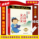 新编小学生必背古诗词和文言文汽车载U盘14小时儿童跟读朗读124首古诗词和114篇文言文90首唐诗和60首宋词家长开车孩子背书