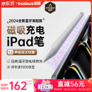 倍思（Baseus）电容笔iPad苹果笔apple pencil二代iPadPro/Air2024年M2/M4芯片通用【磁吸蓝牙高配款】手写笔白色