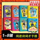 闯进诗词才子班 秒懂漫画古诗词 悦读版第四辑 小学生古诗词小古文启蒙读物 历史大语文 课外读物 秒懂漫画古诗词 第1-8辑 新华书店