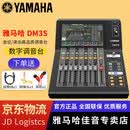 YAMAHA雅马哈 DM3S 专业数字调音台 数字混响效果均衡器 婚庆酒吧会议室 DM3S