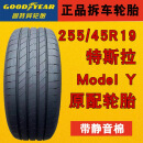 固特异轮胎锐乘 255/45R19 104V特斯拉MODEL Y轮胎 静音绵胎 静音棉胎 255/45R19固特异