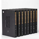 国家图书馆藏金文全集  曹锦炎主编 中国国家图书馆、中国美术学院汉字文化研究所编 清代金文拓片整理编辑原大、原色（四色）印刷展示 浙江人民美术出版社 国家图书馆藏金文全集