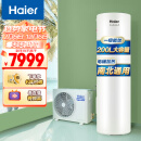 海尔（Haier）空气能热水器家用200升 双源速热 智能WIFI操控 RE-200X1U1