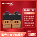 Aozoom澳兹姆全新一代汽车改装LED矩阵模组麒麟W1 W2双光透镜激光大灯 5500K 麒麟W2激光三光