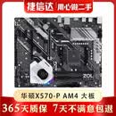 华硕X570 微星 技嘉X570 X470 大师 电竞特工 猛禽玩家国度 AM4主板 二手电脑主板 华硕PRIME X570-P 大师 AM4 主板