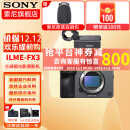 索尼（SONY） ILME-FX3全画幅4K摄像机电影摄影机索尼fx3摄像机高端直播摄像机 FX3单机身(标配含原装电池+手柄，不含镜头) 官方标配