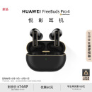 华为 FreeBuds Pro 4 悦彰耳机 无线蓝牙耳机/高解析无损音质/静谧通话 曜石黑 适配Mate 70/Mate X6