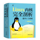 Linux 内核完全剖析 基于0.12内核 15周年版