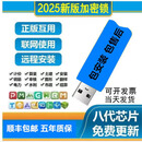 加密锁2025新款预算软件土建GTJ安装算量6.0云计价BIM钢筋翻样 新版进口锁(全国全行业)