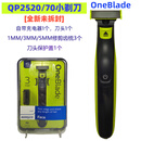 AVENT飞利浦新安怡oneblade电动剃须刀小t刀QP2520 2630 2515 273 美版QP2520(原封包装)
