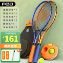 飞尔顿FED网球拍网球训练器穿线回弹球单人初学者大学生儿童双人专业套