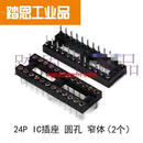IC底座集成块PCB线路板芯片51单片机AT89S52插座STC89C52电路C51 (2个)24P IC插座 圆孔 窄体