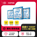 intel酷睿i5 i7 4/7/8/9/10/12代cpu 9400F 10400F处理器二手散片 【10代】i5 10400F 6核12线程 9成新