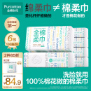 全棉时代100%棉一次性洗脸巾抽纸婴儿棉柔巾擦脸干湿两用20*20cm100抽*6包