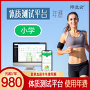 体质测试平台 学生体质健康测试 数据管理软件 体测平台 使用年费 小学 标准版