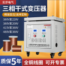 实步电气全铜三相干式变压器480V变380V转220V200V三相隔离变压器SG-5KVA8KW10 全铜80KVA/KW千瓦 380V变208V