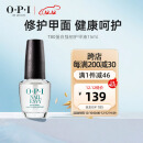 OPI护甲液15ml（免烤持久快干快速修护T80蛋白强韧甲面护理）