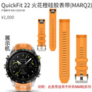 佳明（GARMIN）MARQ2MARQ飞行家领跑者高尔夫原装硅胶编织尼龙钛合金表带 MARQ2火花橙硅胶表带