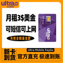 Ultra mobile美国电话卡paygo美国紫卡手机卡续费月租3美金长期卡 快递包邮 推荐购买:paygo稳定卡-测好发货