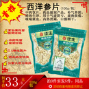 泛生 西洋参 0.6圆片 100g/袋 补气养阴清热生津用于气虚阴亏虚热烦倦咳喘痰血内热消渴口燥咽干 3袋，实发5袋共500g