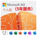 Microsoft365个人版/家庭版office2021/2019/2016密钥激活码终身 microsoft365个人版服务【5年】