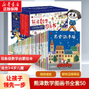 熊津数学图画书全套50册 3-6岁儿童数学启蒙书 含29册精装绘本及21册游戏书 图书 儿童读物 【熊津数学图画书】全套50册