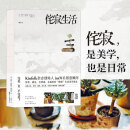 侘寂生活 Kinfolk创始人 生活美食旅行ins美学 装饰家居生活艺术礼物书 后浪正版