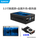 SHCHV 树莓派5 3.5英寸LCD电阻触摸屏 3.5英寸金属/ABS外壳一体式 高刷新率 3.5英寸触控屏+金属外壳+散热器 刷新率50hz