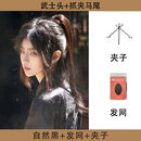 佰芙美古风头套男长发国风少年高马尾古装汉服影视cos演出仙侠造型全套 ' [武士头+马尾]-可拆卸 高级款:送大护理套装