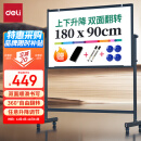 得力(deli)家用高端款180*90cmH型支架式白板 双面书写可移动升降儿童画板/办公会议白板黑板/写字板50094