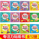 魔法学院（MOFAXUEYUAN）动手动脑贴纸书0-2-3-6岁宝宝全脑开发儿童卡通贴贴画专注力 专注力训练贴纸书全12册