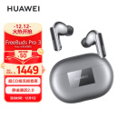 华为（HUAWEI）FreeBuds Pro 3 真无线蓝牙降噪耳机 入耳式动态降噪/游戏影音/离线查找/适用Mate 60 冰霜银