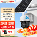 HIKVISION 海康威视太阳能摄像头室户外4g终身免充值流量手机远程监控器家用360度无死角带全景夜视T1S4M