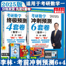 【6套卷现货】2025李林考研数学 李林880数二2025 李林四六套卷 数学一数学二数学三  可搭肖秀荣徐涛张剑张宇汤家凤考研真相 【分批发货】李林6+4数一 冲刺预测两件套