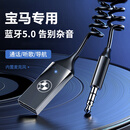 巫记车载蓝牙接收器aux音频线连接汽车专用音响转换器无线音质模块用 宝马-蓝牙接收器-听歌导航通话